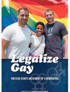 Право быть геем