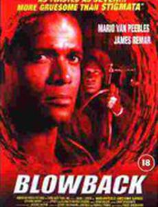 Месть из прошлого