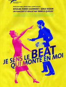 Меня заводит ритм