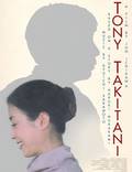 Постер из фильма "Тони Такитани" - 1