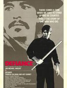 Неповиновение