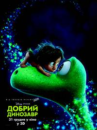 Постер Добрый динозавр