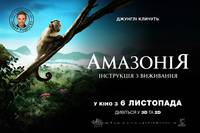 Постер Амазония: Инструкция по выживанию 3D