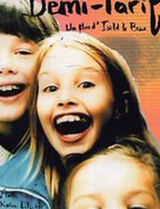 Детский тариф