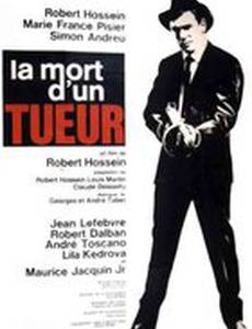 Смерть убийцы