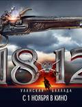 Постер из фильма "Уланская баллада" - 1