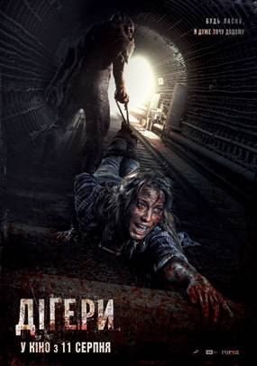 Диггеры