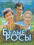 Постер из фильма "Белые росы" - 1