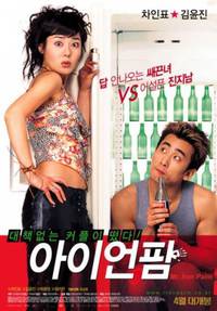 Постер Айрон Палм