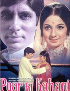 История любви