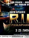 Постер из фильма "R.I.P.D. Призрачный патруль" - 1