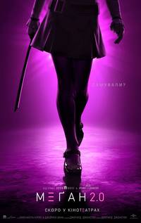 Постер М3ҐАН 2.0