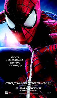 Постер Новый Человек-паук 2: Высокое напряжение