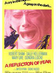 Отражение страха