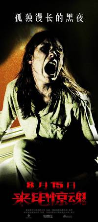 Постер Когда звонит незнакомец