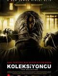 Постер из фильма "Коллекционер" - 1