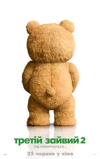 Постер Третий лишний 2