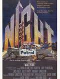 Постер из фильма "Ночной патруль" - 1