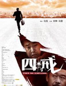 Под искушением