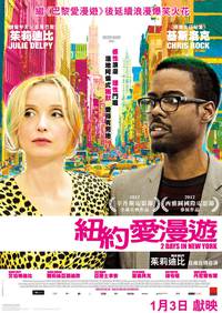 Постер 2 дня в Нью-Йорке