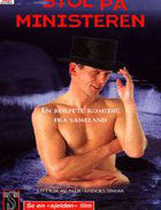 Государственный министр