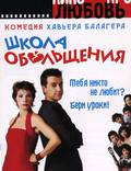 Постер из фильма "Школа обольщения" - 1