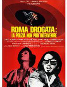 Наркотический Рим