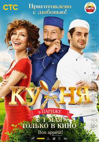 Постер Кухня в Париже