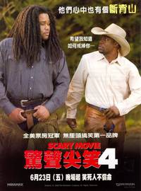 Постер Очень страшное кино 4