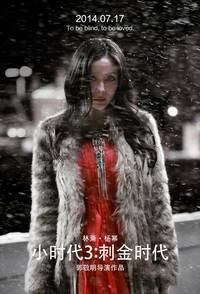 Постер Маленькие времена 3