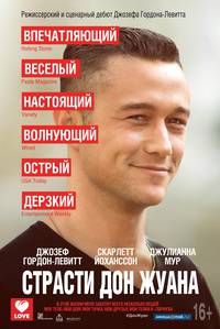 Постер Страсти Дон Жуана