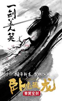 Постер Крадущийся тигр, затаившийся дракон: Меч судьбы