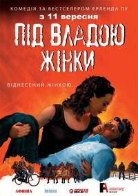 Постер Во власти женщины