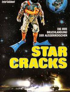 Кретины из открытого космоса