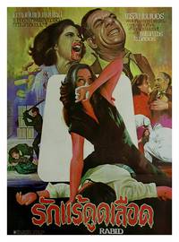 Постер Бешеная