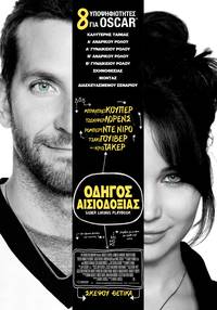Постер История оптимиста. Мой парень - псих!