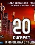 Постер из фильма "20 сигарет" - 1