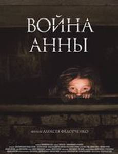 Война Анны