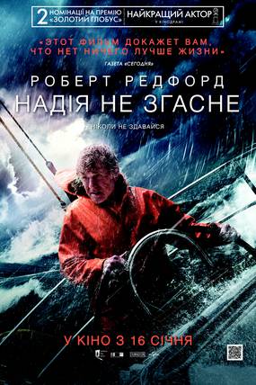 Надежда не угаснет