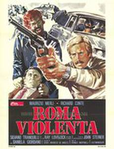 Жестокий Рим