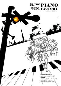 Постер Стальное пианино