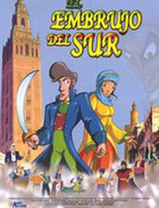 Пророчество Алхамбра