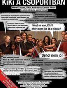 Кики, мастер