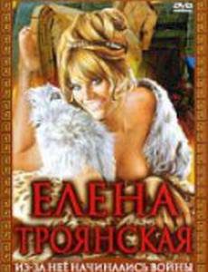 Елена Троянская