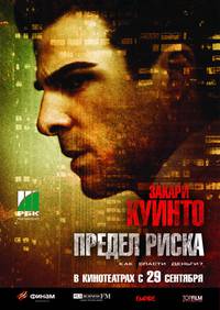 Постер Предел риска