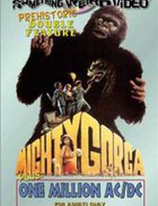 Могучий Горга