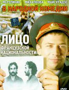 Лицо французской национальности