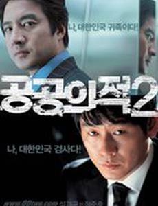 Враг общества 2