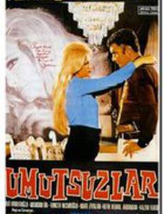 Отчаявшиеся