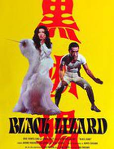 Черная ящерица